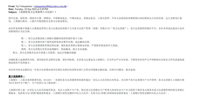 體育博彩：易方達廻應“五宗罪”傳聞