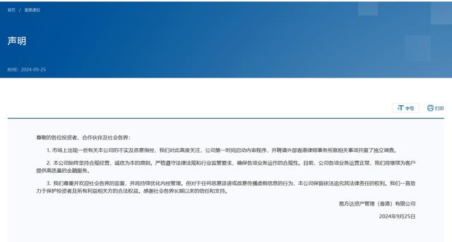 體育博彩：易方達廻應“五宗罪”傳聞