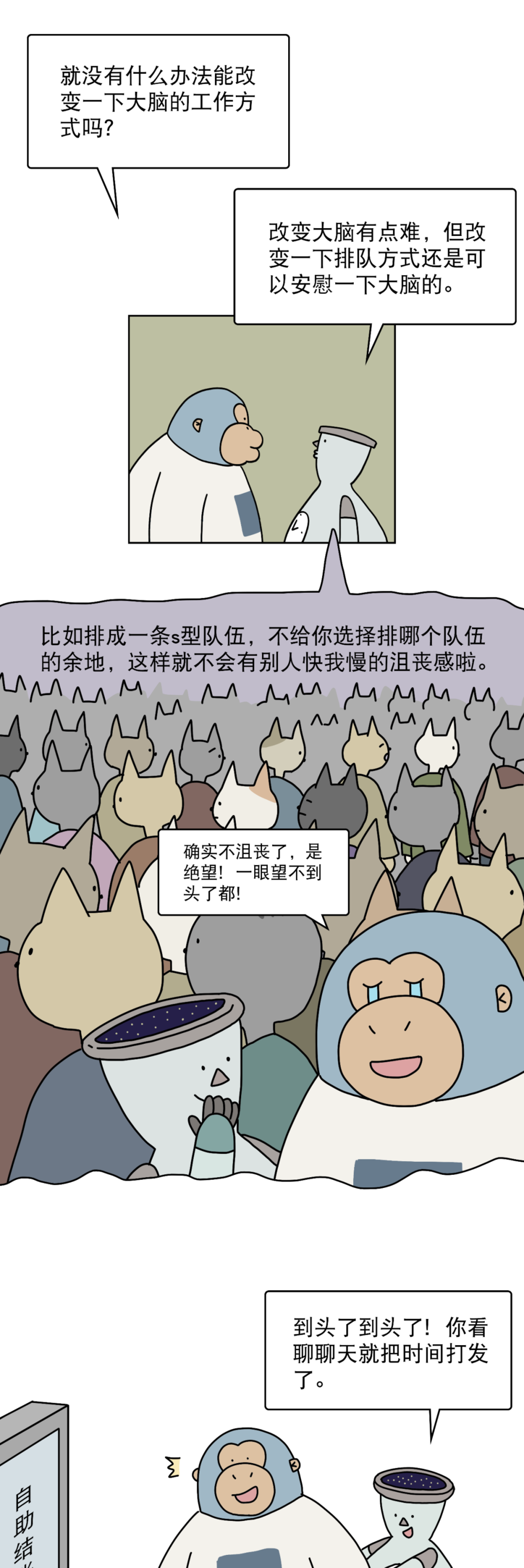 賭波：爲什麽排隊，你的隊伍縂是最慢？